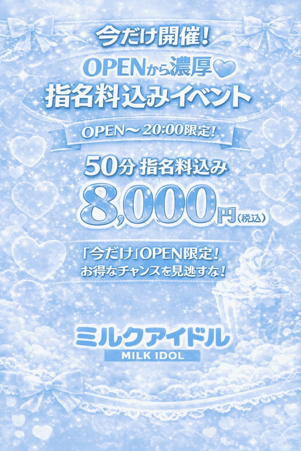 ミルクアイドルの新着情報