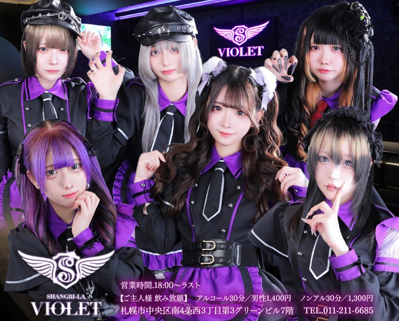 シャングリラ バイオレットのサムネイル