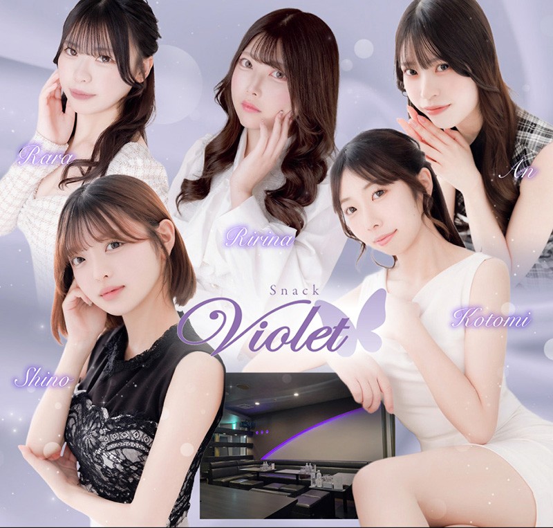 ヴァイオレット