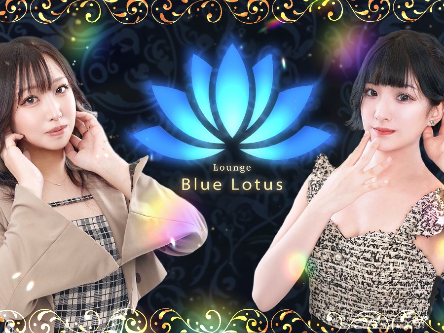 Blue Lotus（ブルーロータス）