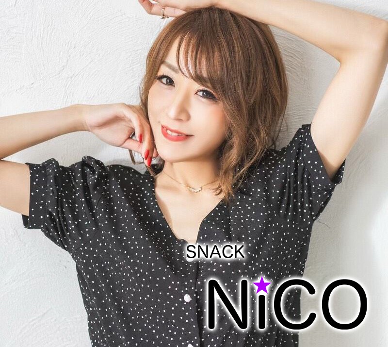 スナックニコ
