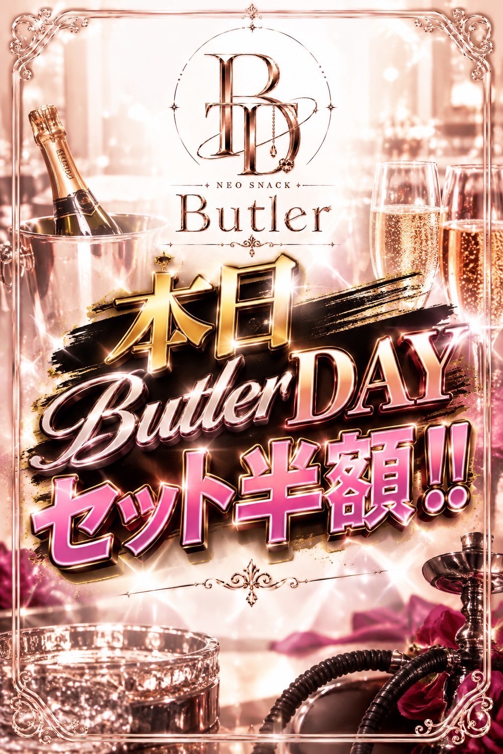 10/6 指名限定 セット半額!