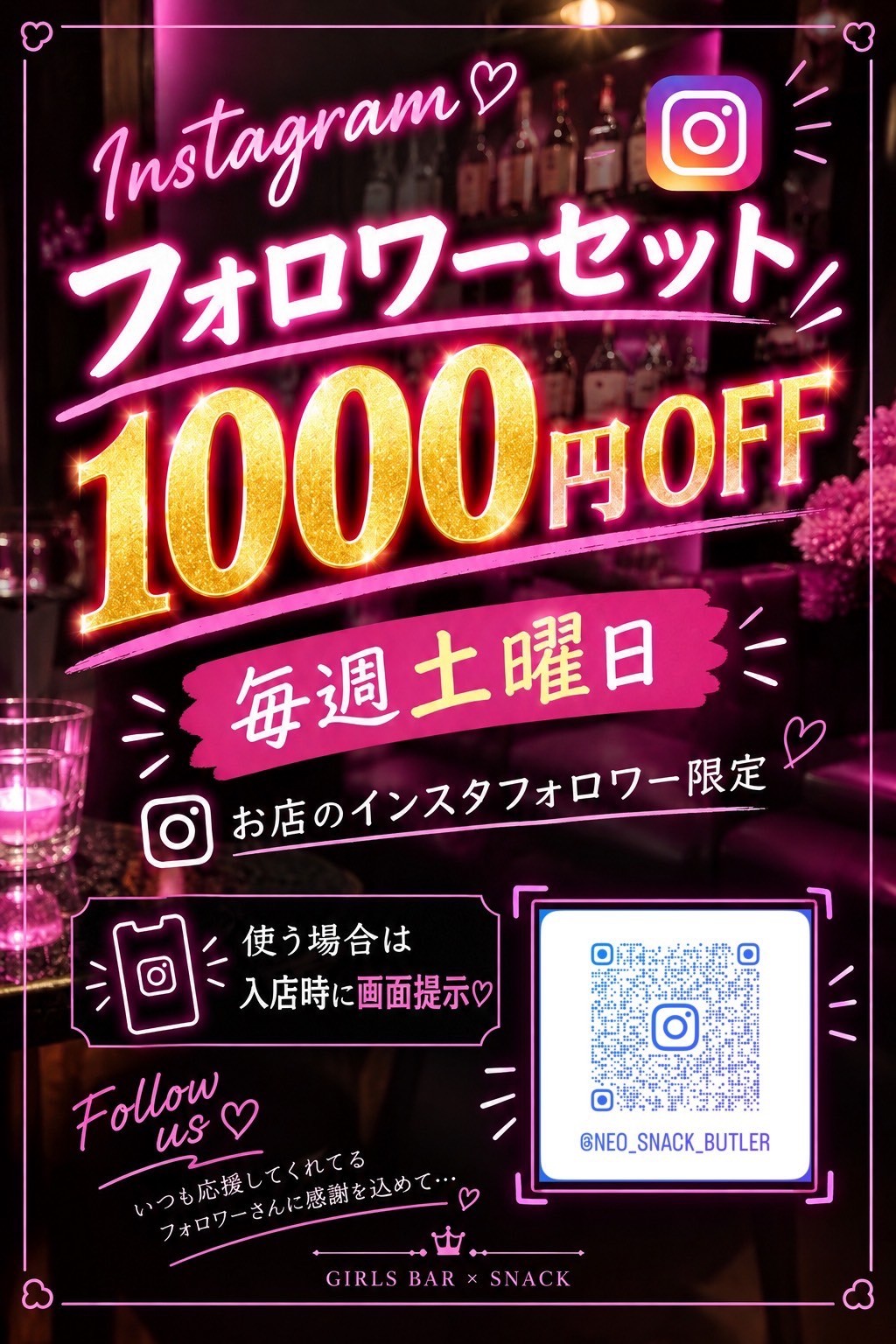 土曜フォロワー限定割!!