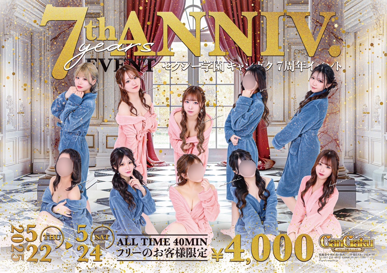 7周年イベント開催