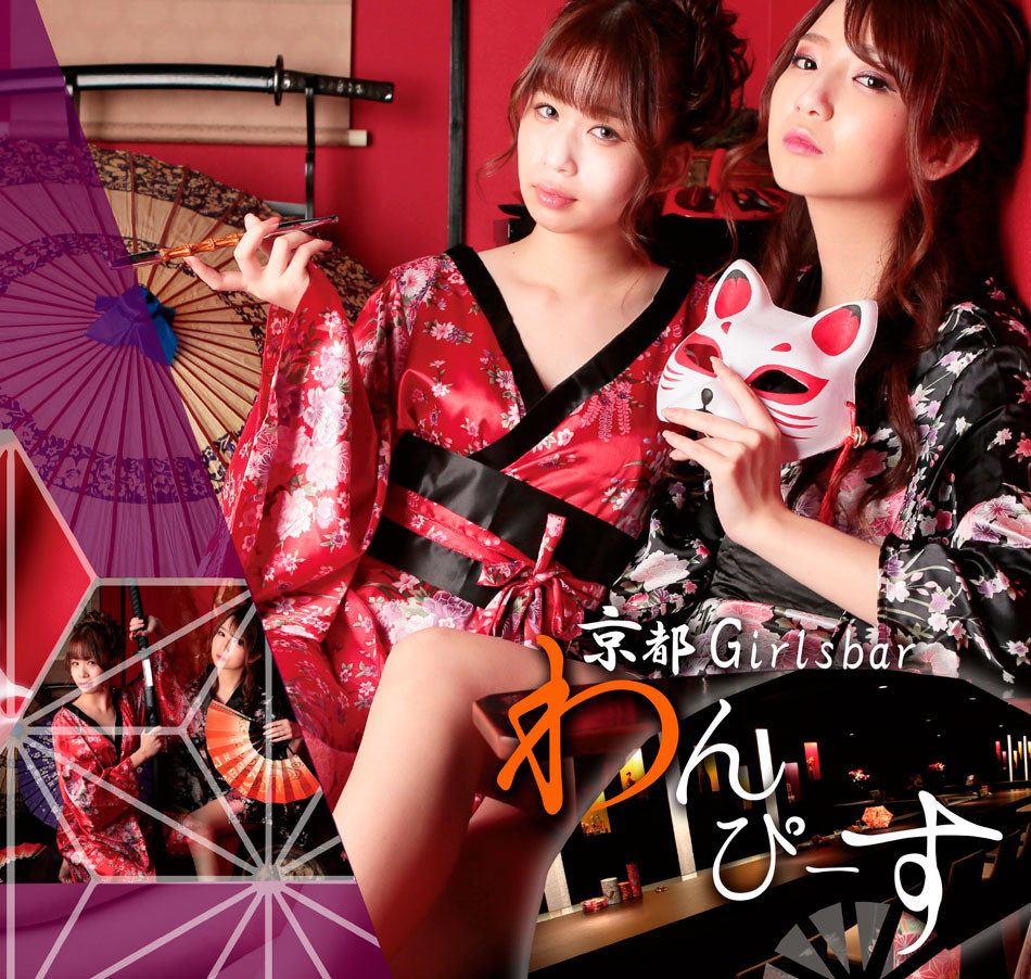 京都ガールズバー わんぴーす