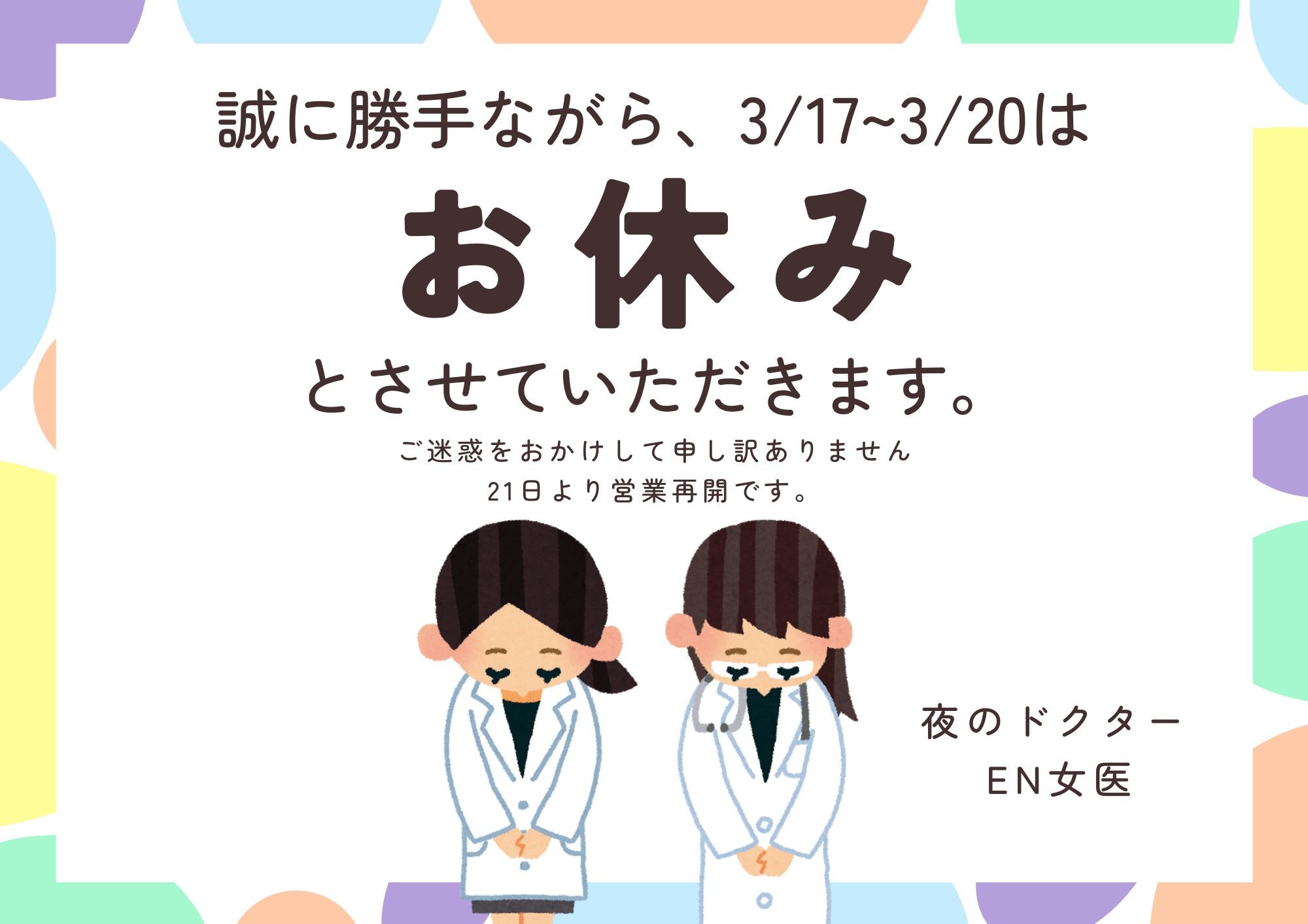 EN女医(エンジョイ)の新着情報