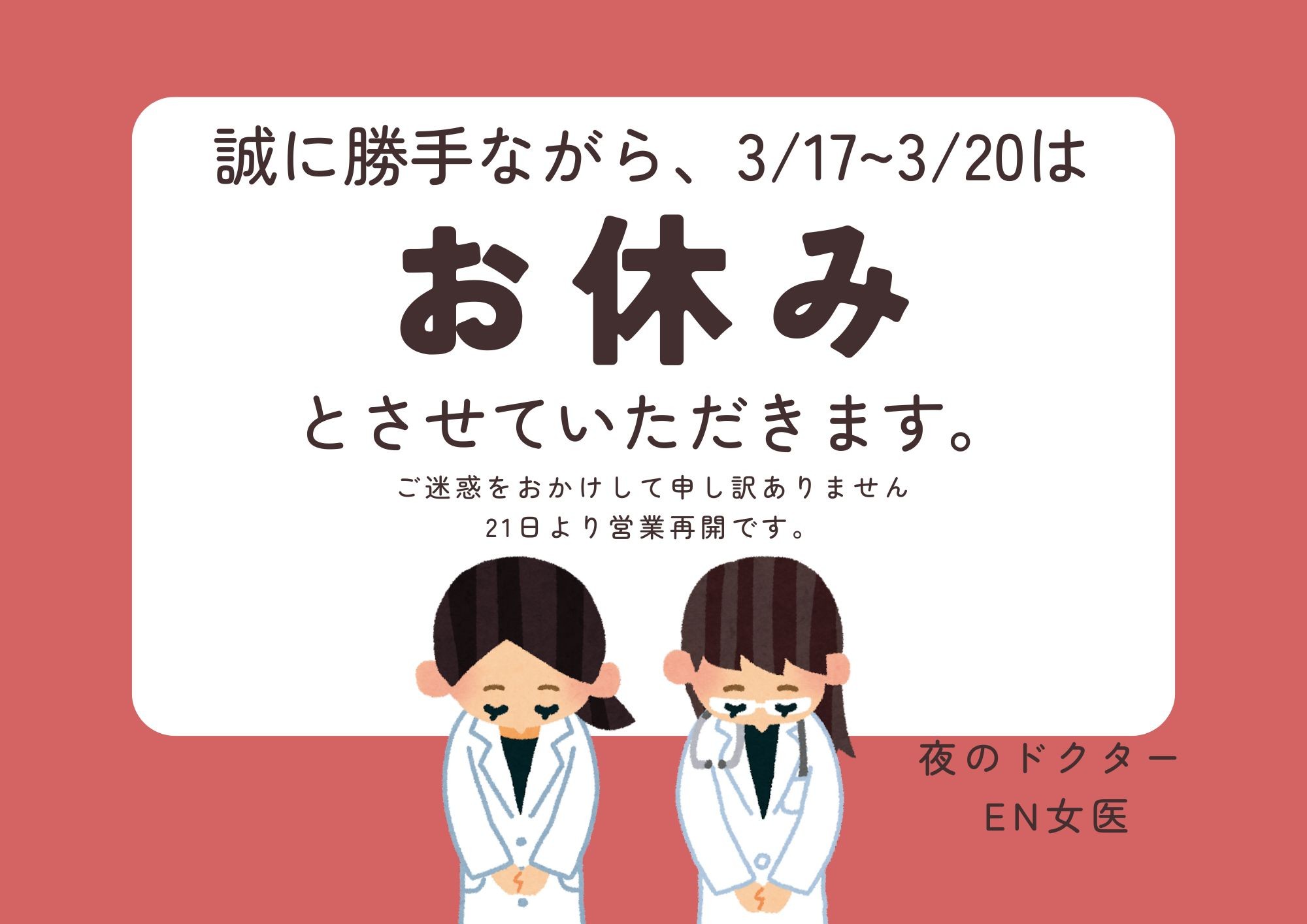 EN女医(エンジョイ)の新着情報