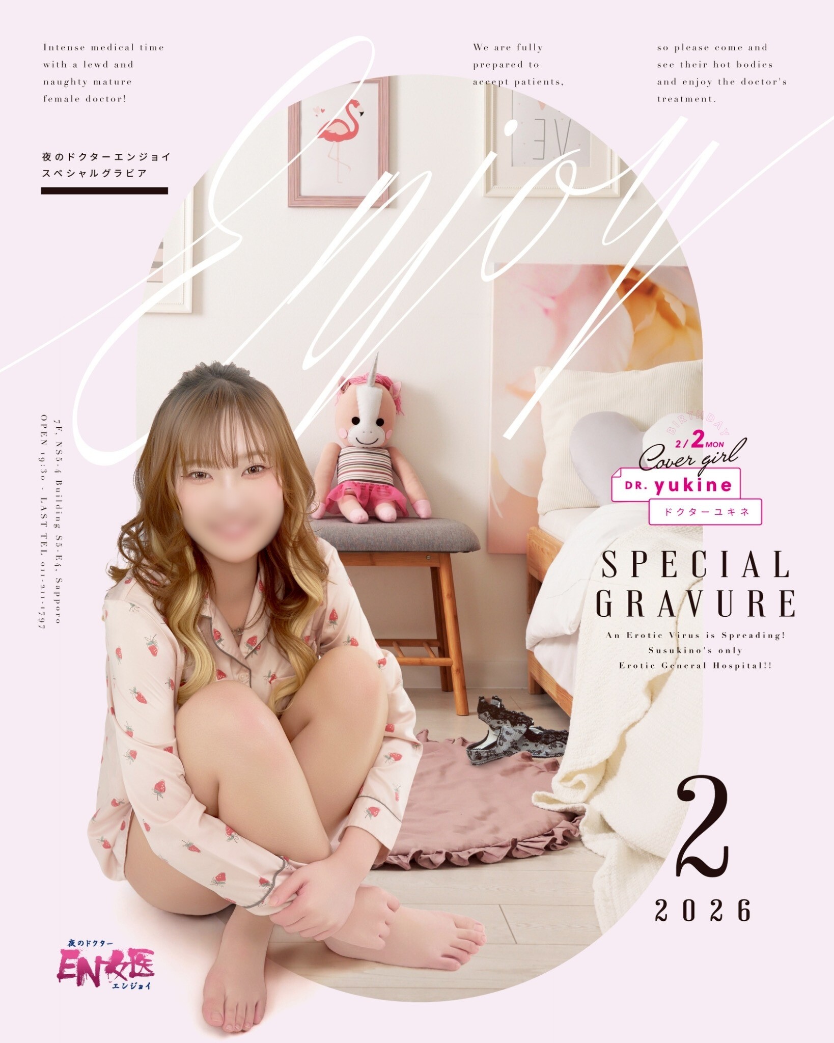 EN女医(エンジョイ)の新着情報