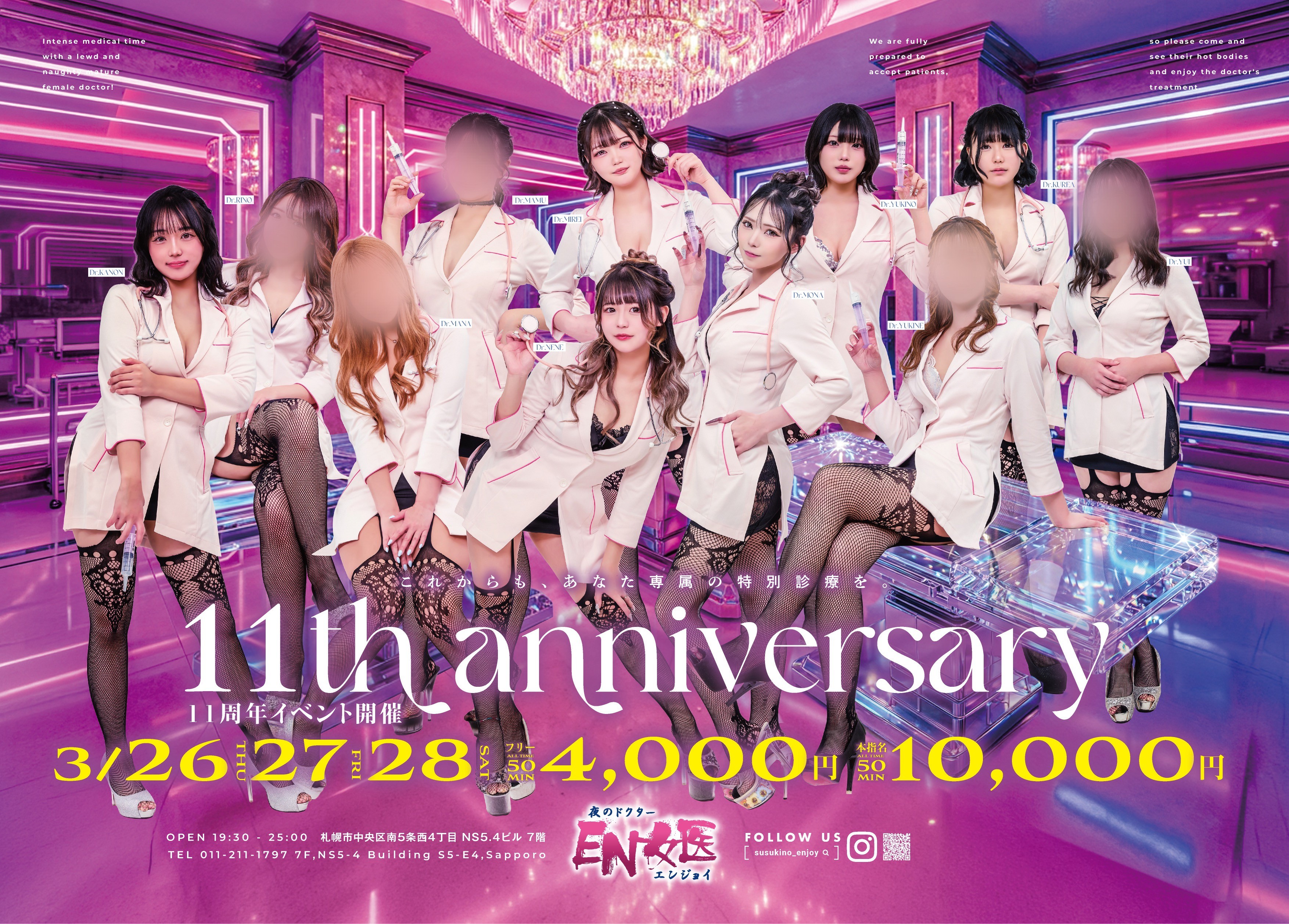 EN女医(エンジョイ)の新着情報