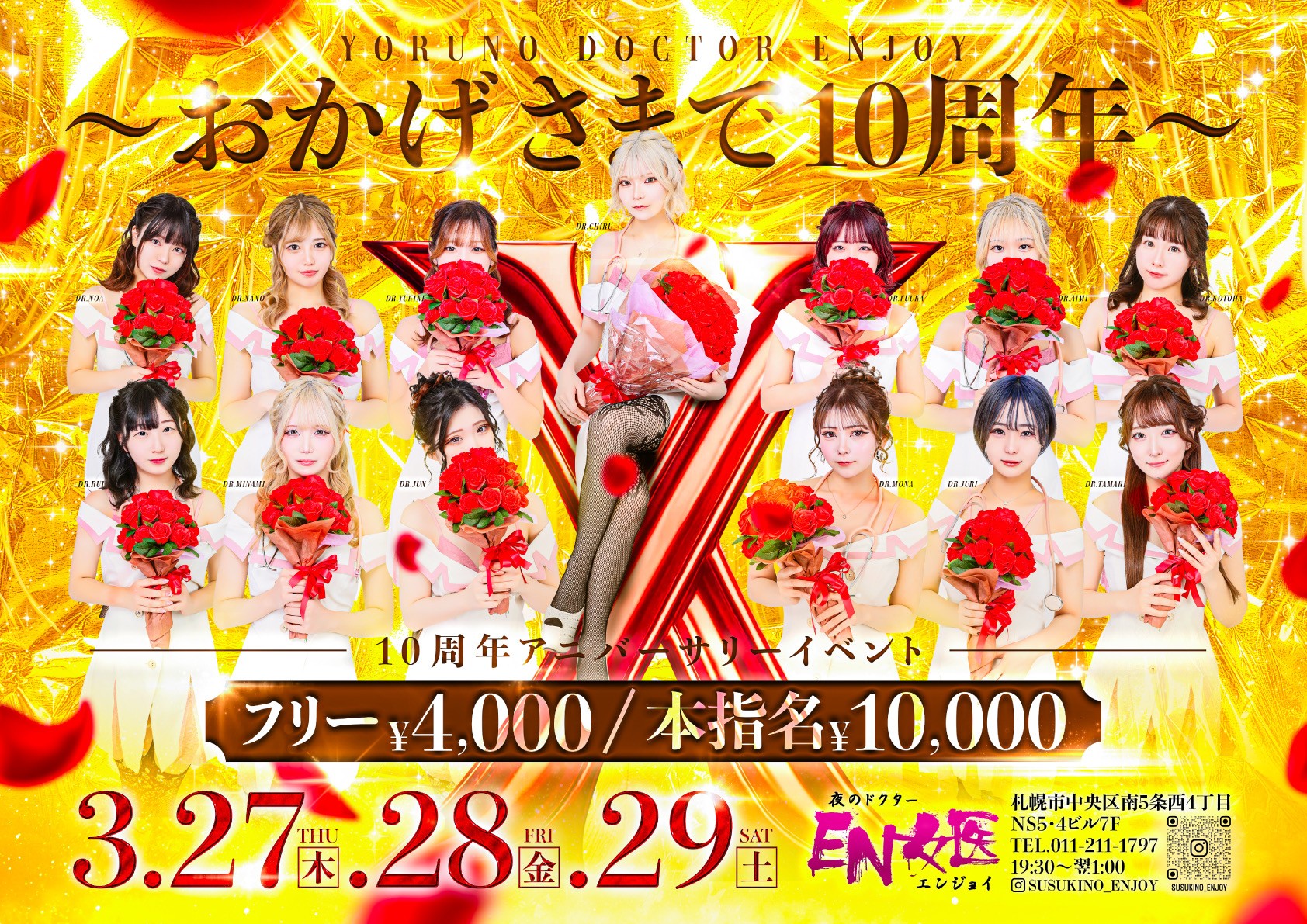 EN女医(エンジョイ)の新着情報