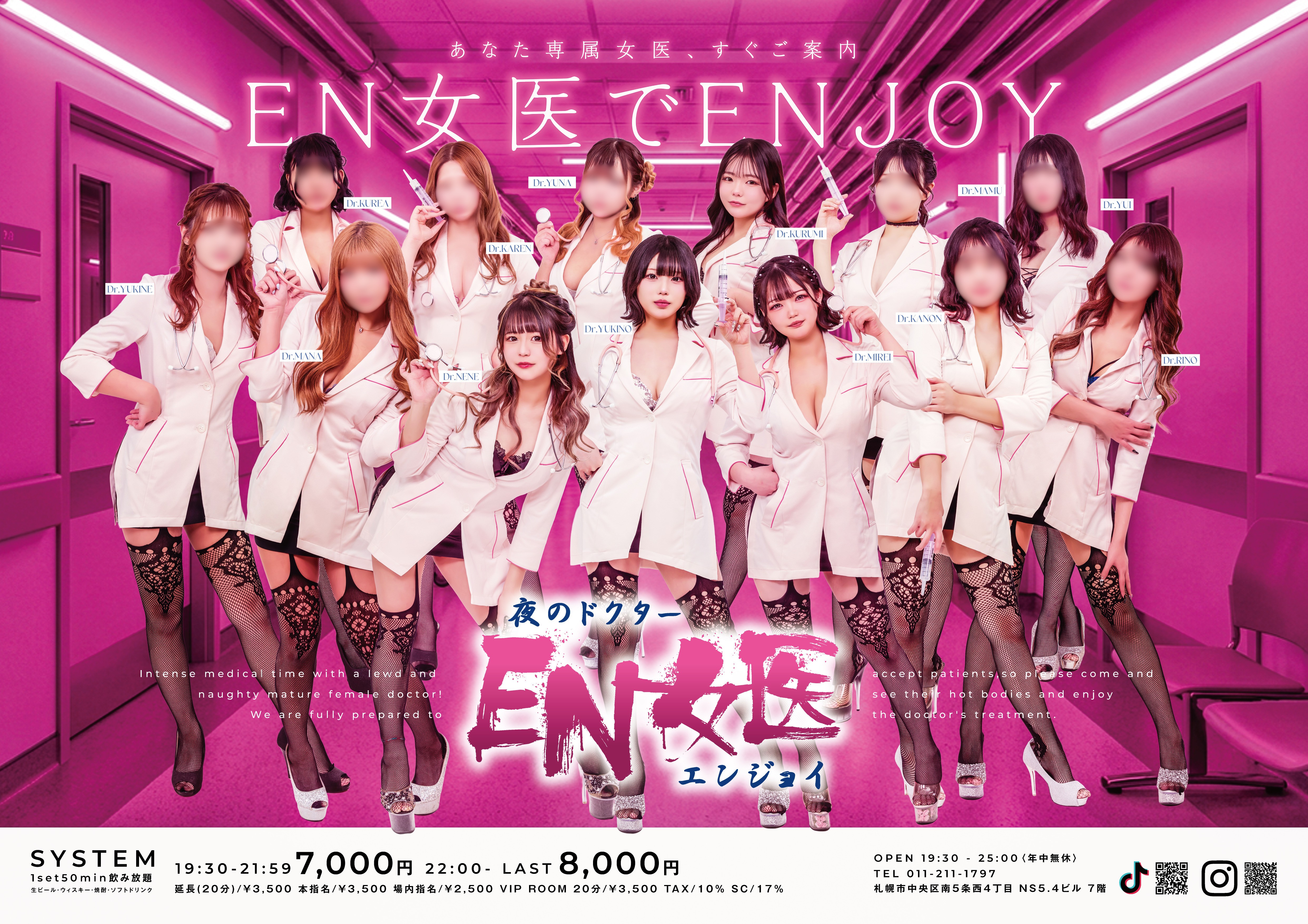 夜のドクターEN女医！