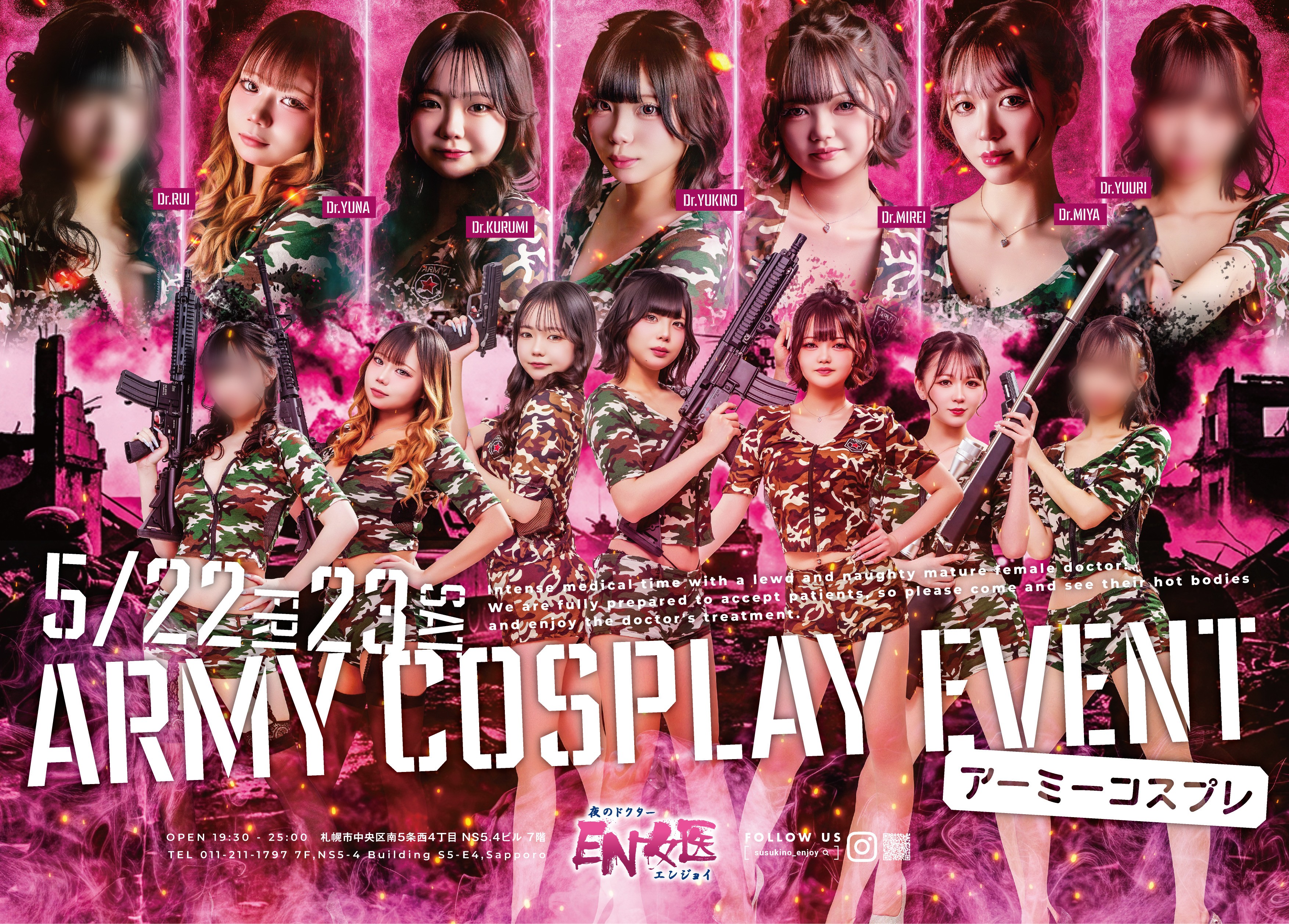 MISSION：5/22・5/23 EN女医へ潜入せよ。
