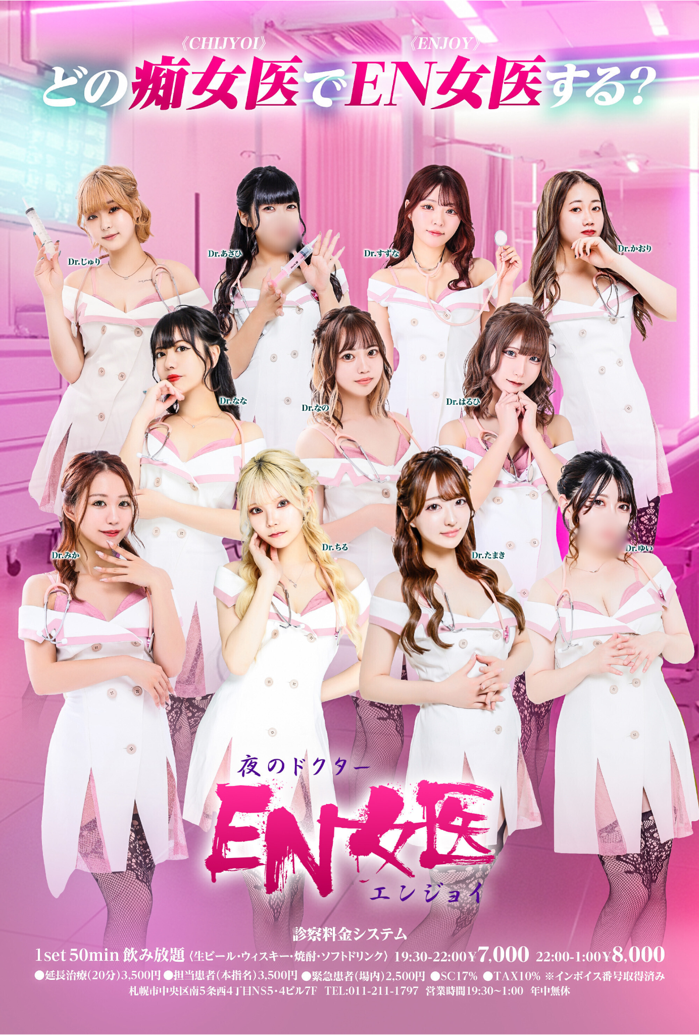 EN女医(エンジョイ)の新着情報