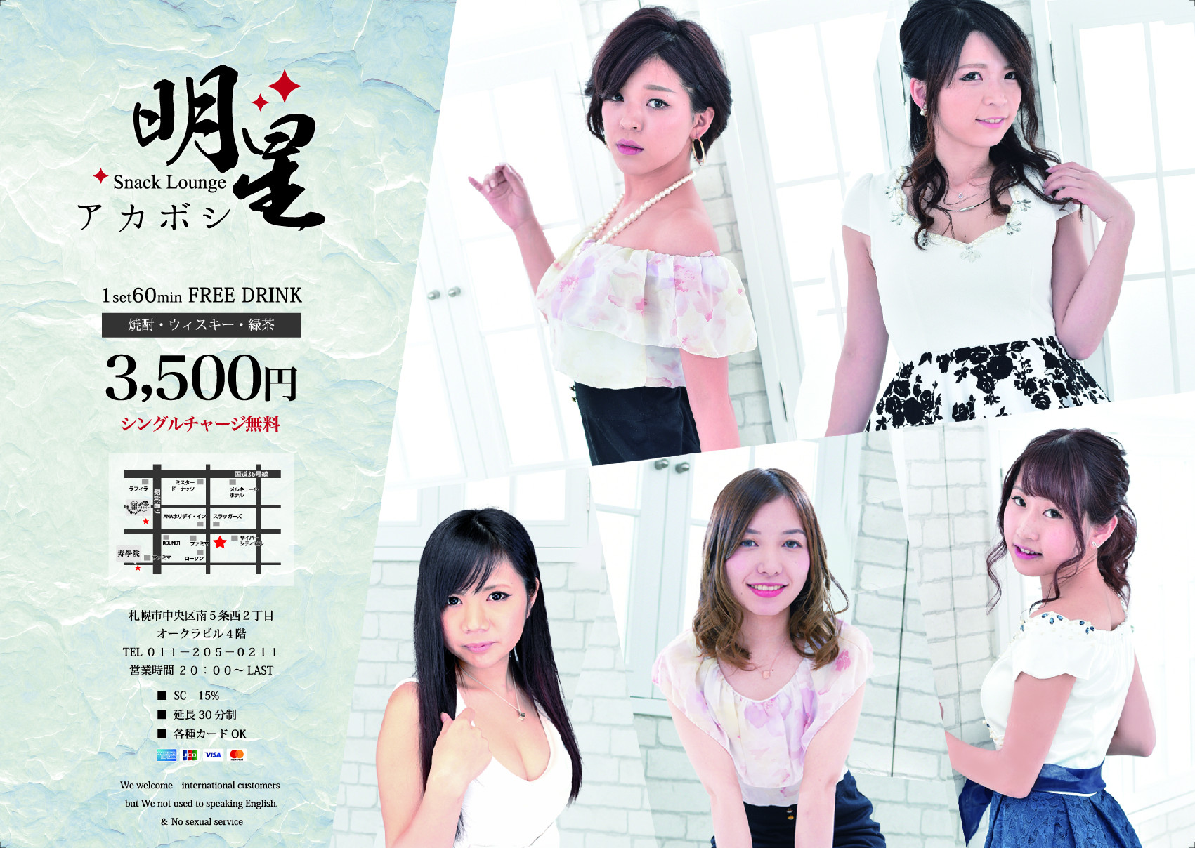 明星〜AKABOSHI〜