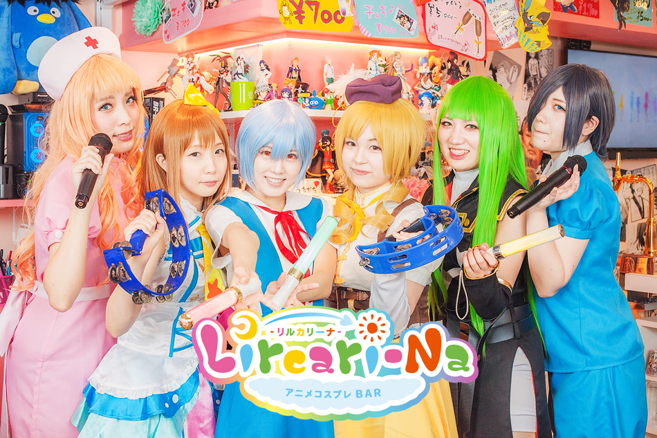 アニメバー リルカリーナ