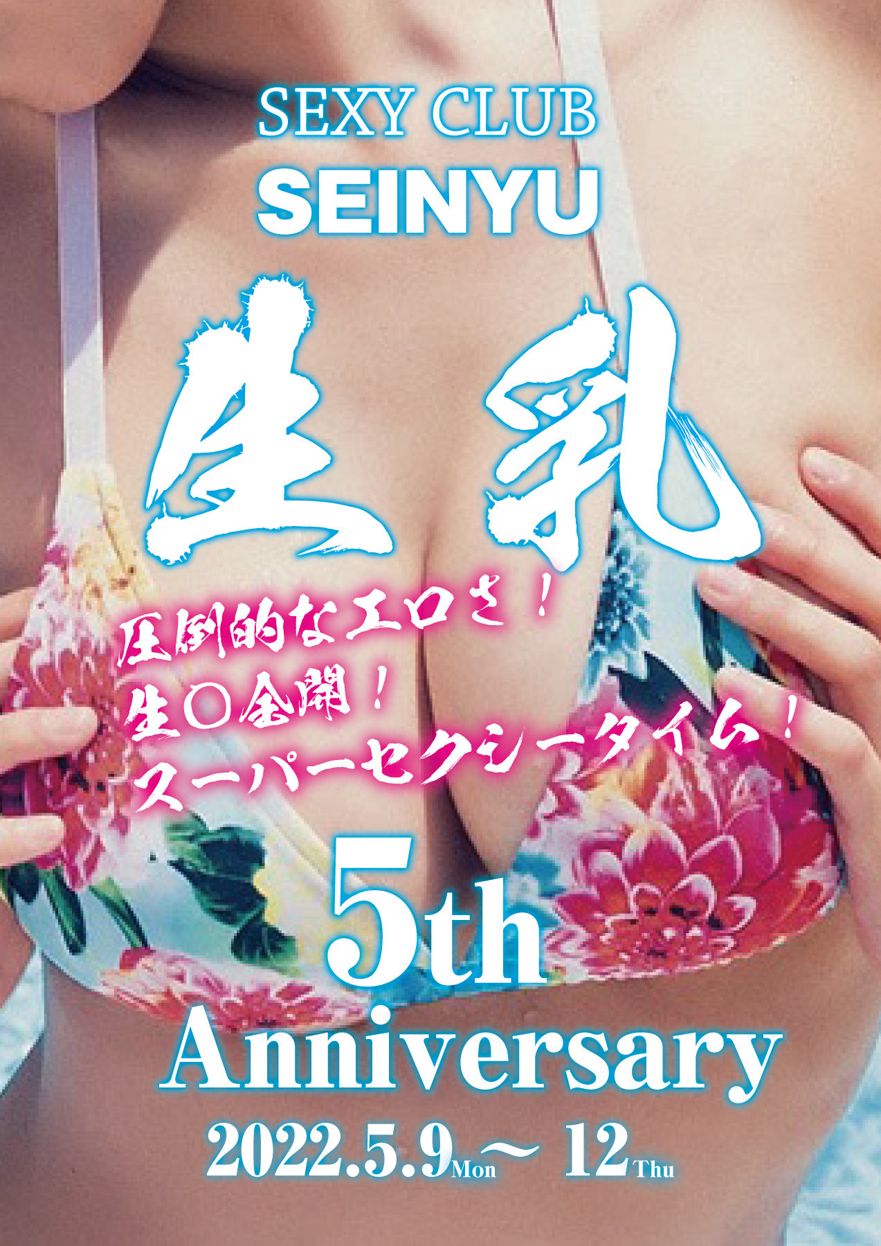 生乳 SEINYU