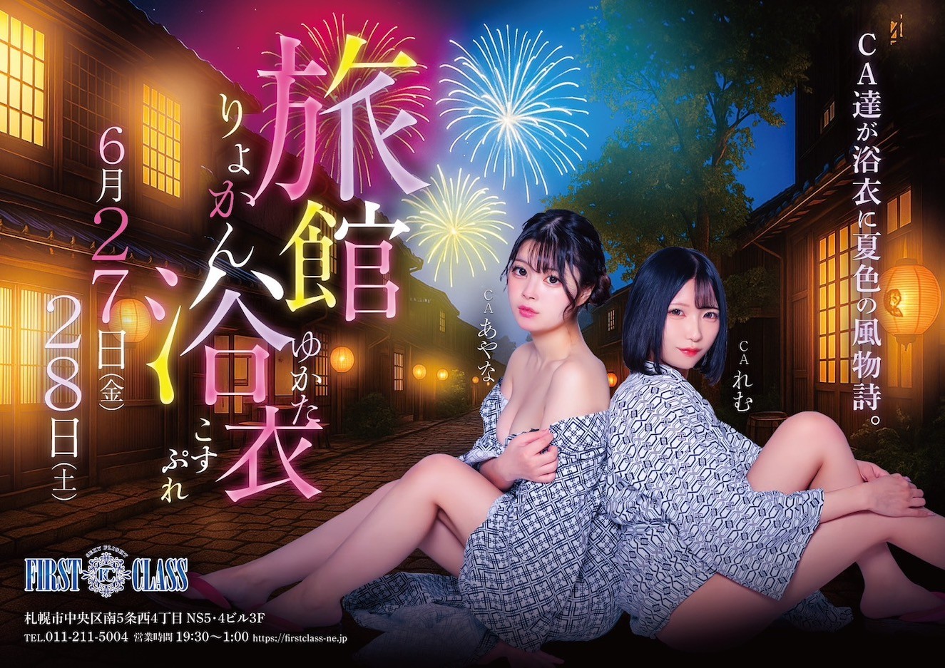 ファーストクラスの新着情報