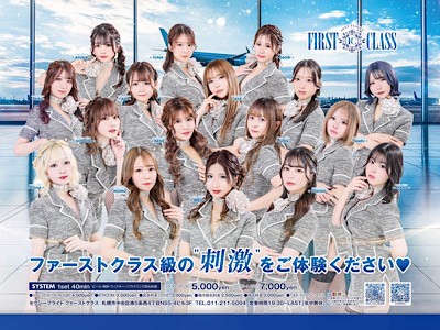 ファーストクラス