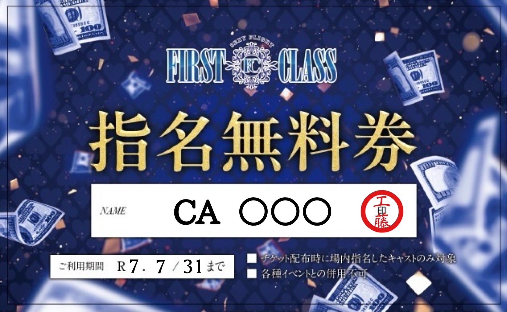 フリー限定！！本指名無料チケット配布！！