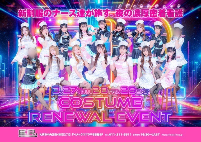 ER。(イーアール。)
