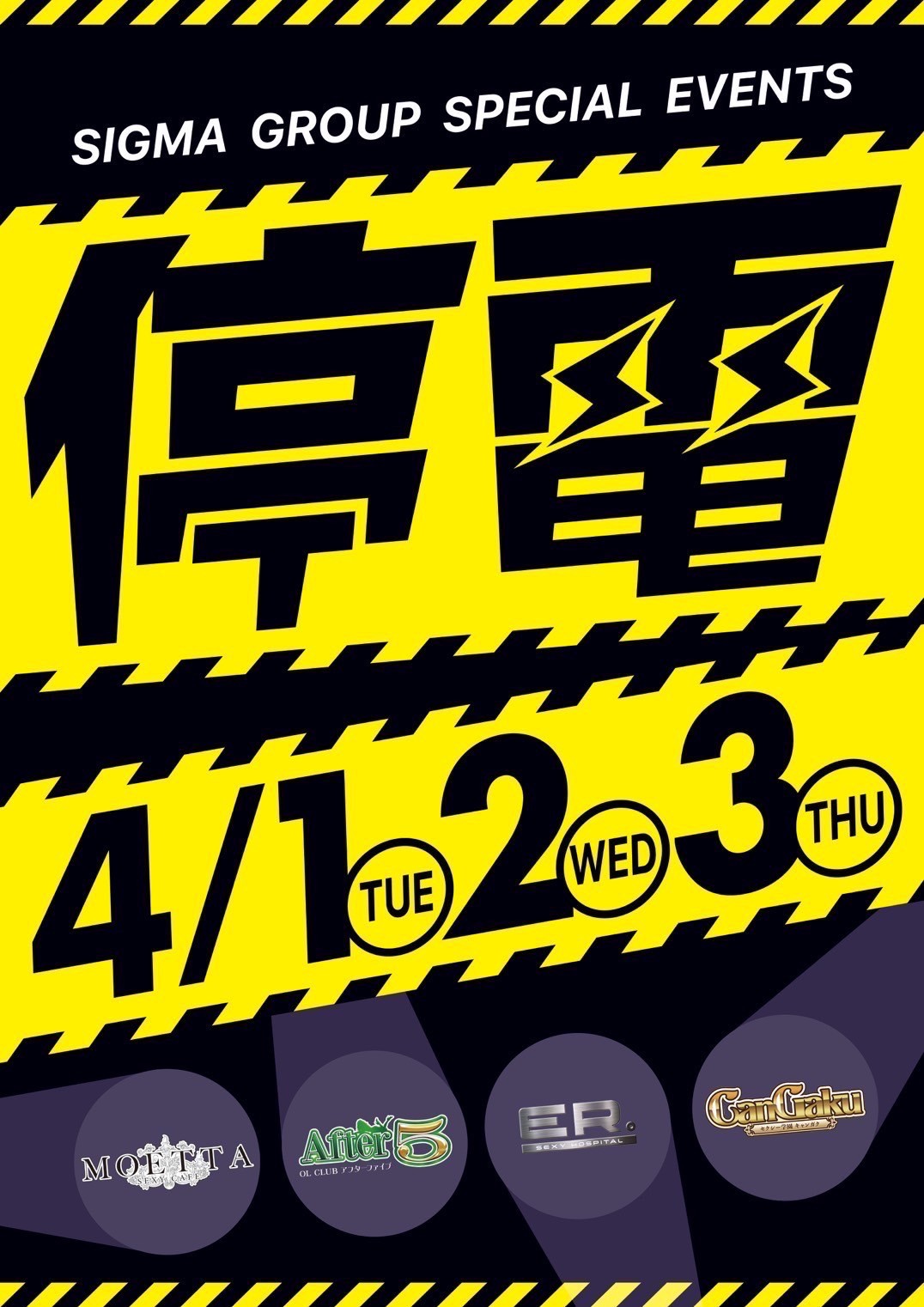 停電　ブラックアウト　イベント