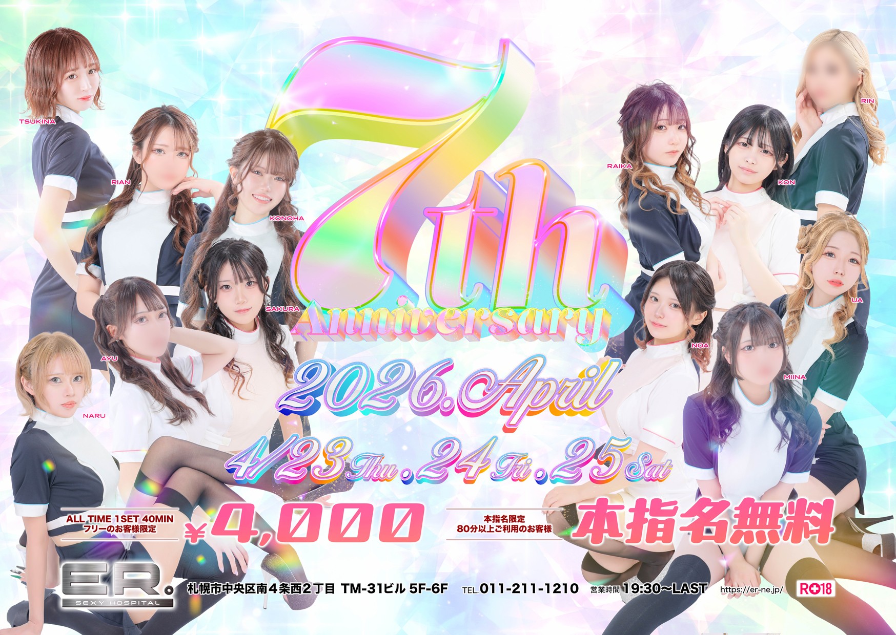 ER。(イーアール。)の新着情報