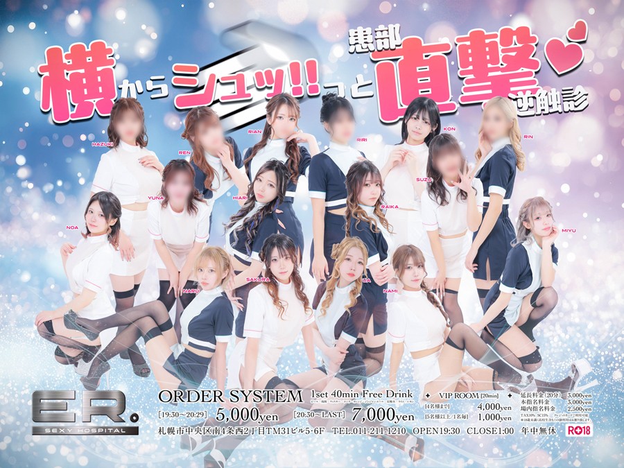 ER。(イーアール。)