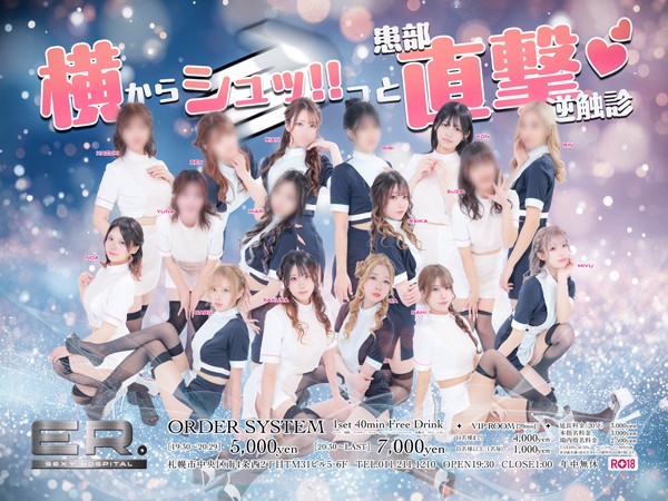 ER。(イーアール。)