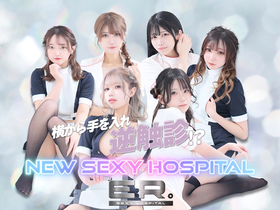 ER。(イーアール。)