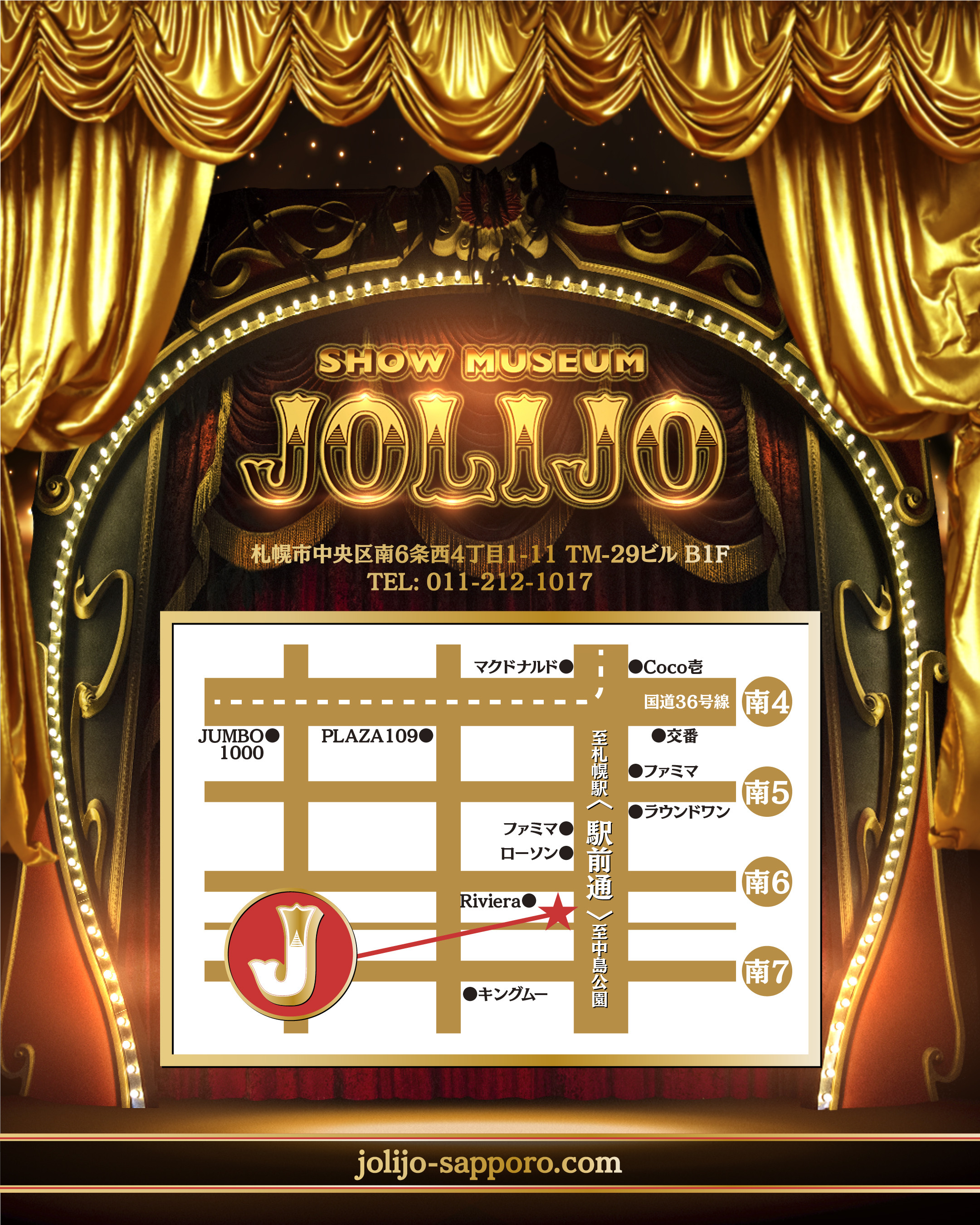 SHOW MUSEUM JOLIJO店内 2