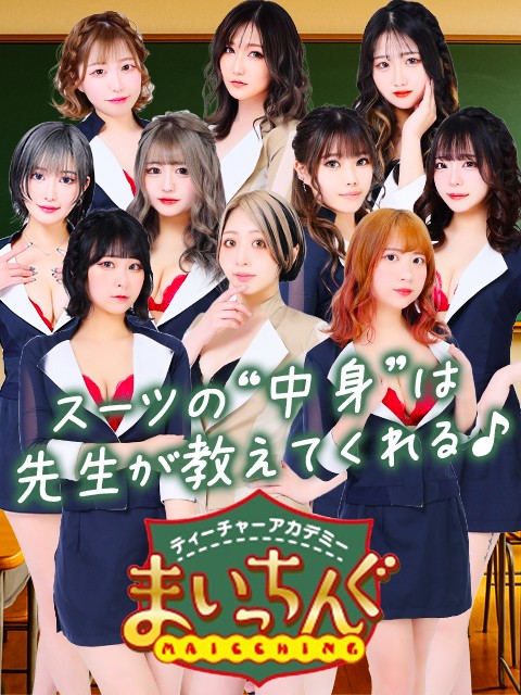 まいっちんぐの新着情報