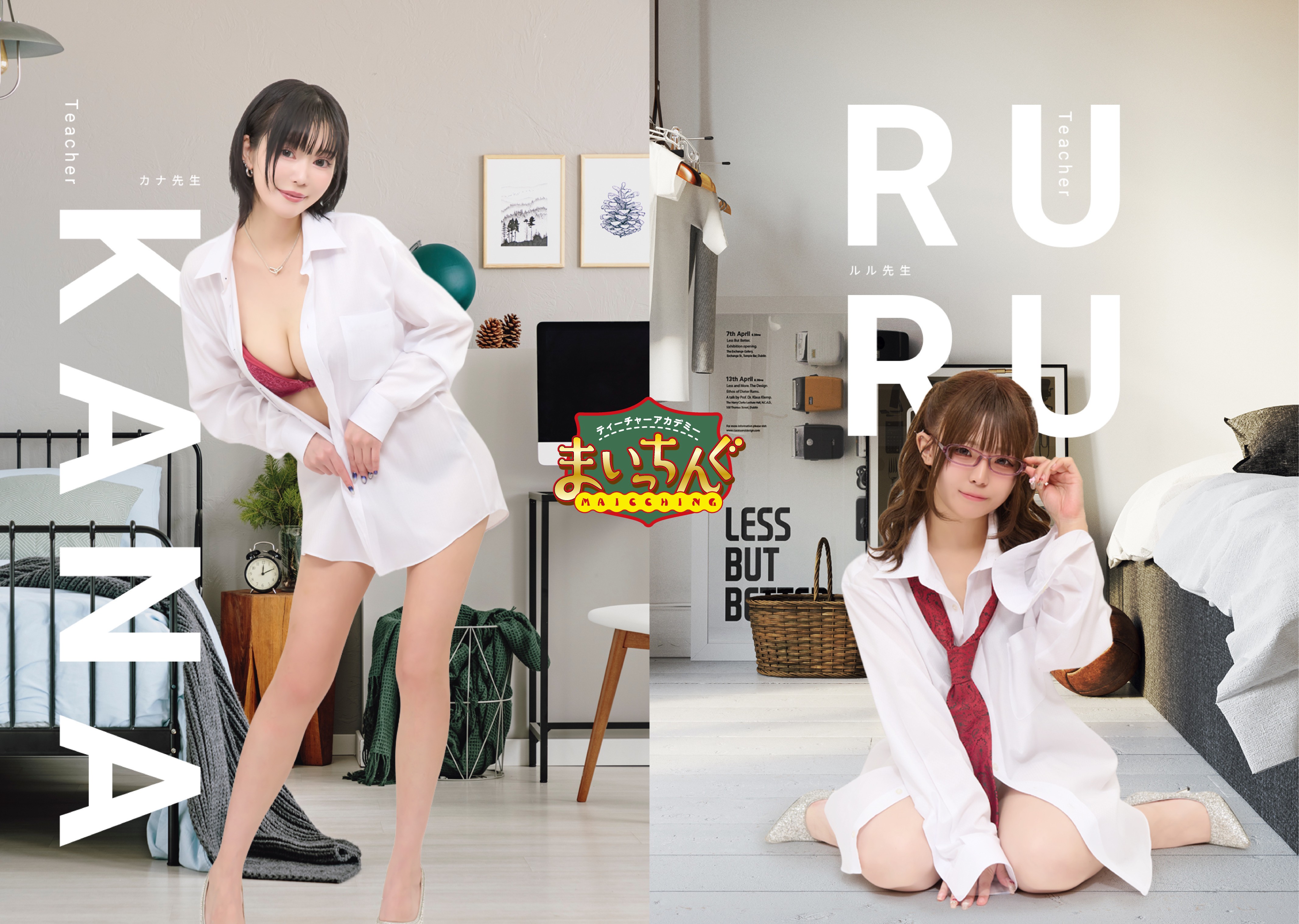 まいっちんぐの新着情報