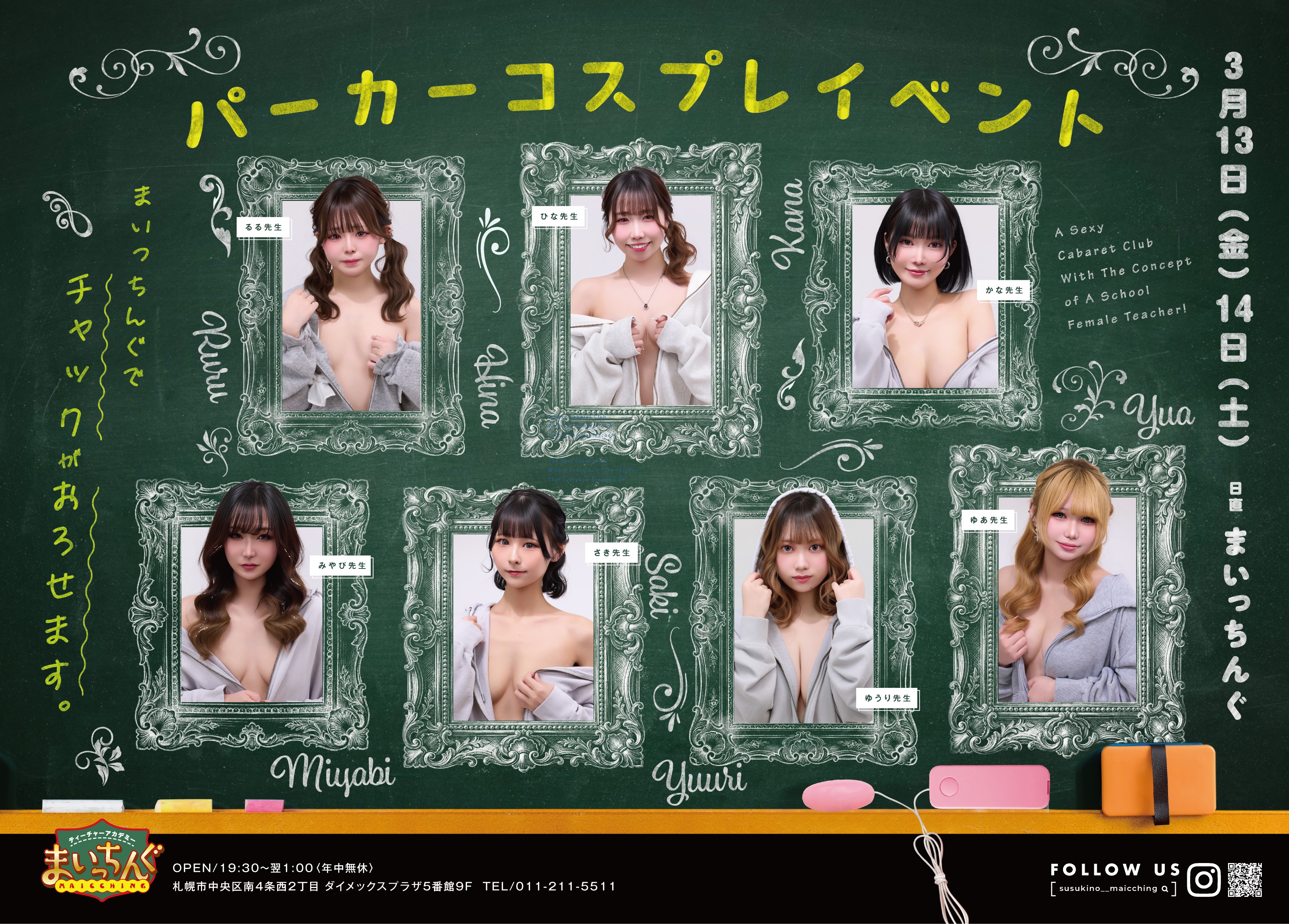 まいっちんぐの新着情報