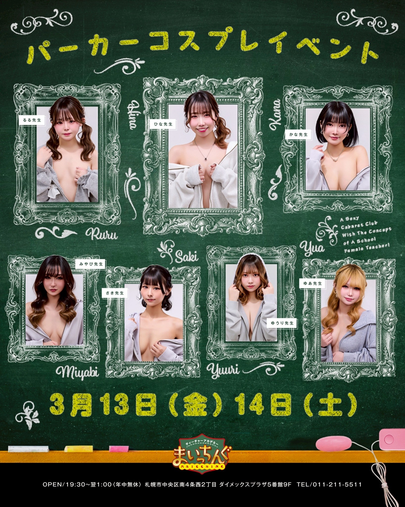 まいっちんぐの新着情報