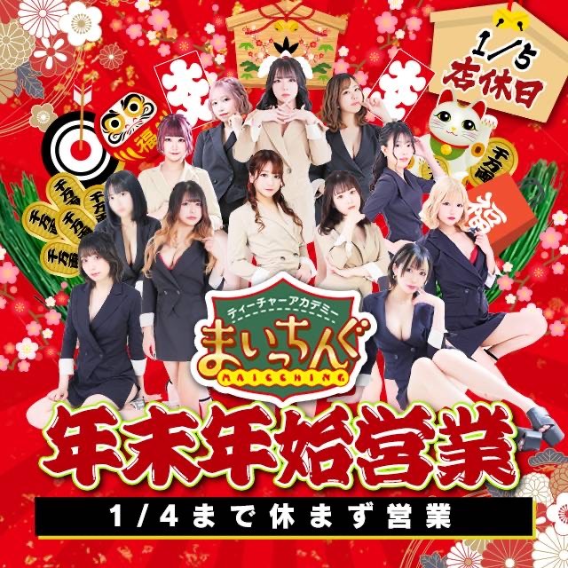 まいっちんぐの新着情報