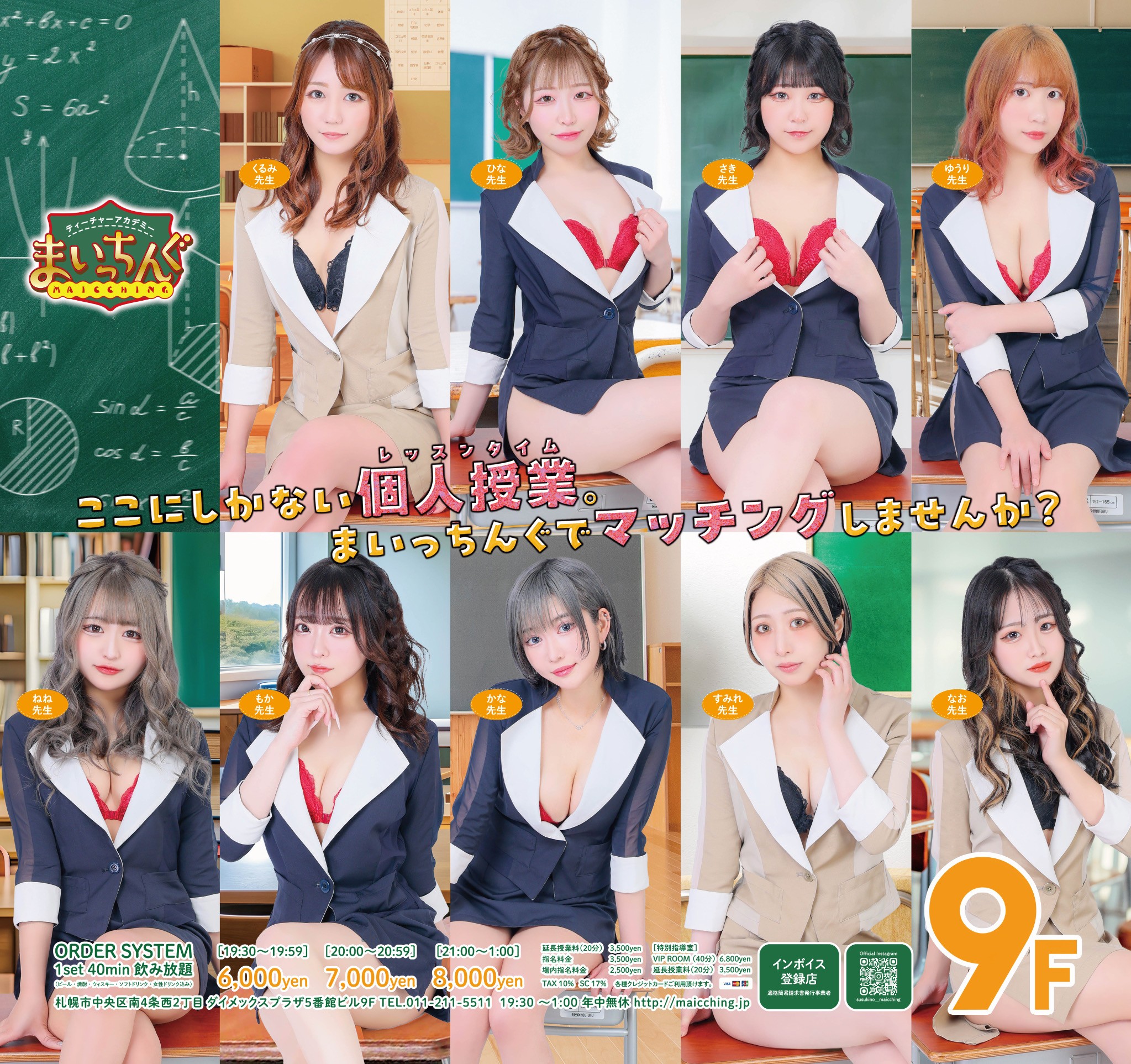 まいっちんぐの新着情報