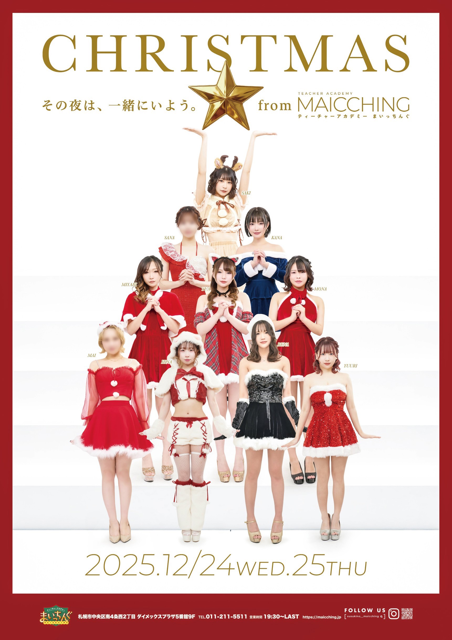 クリスマスもまいっちんぐで・・・！