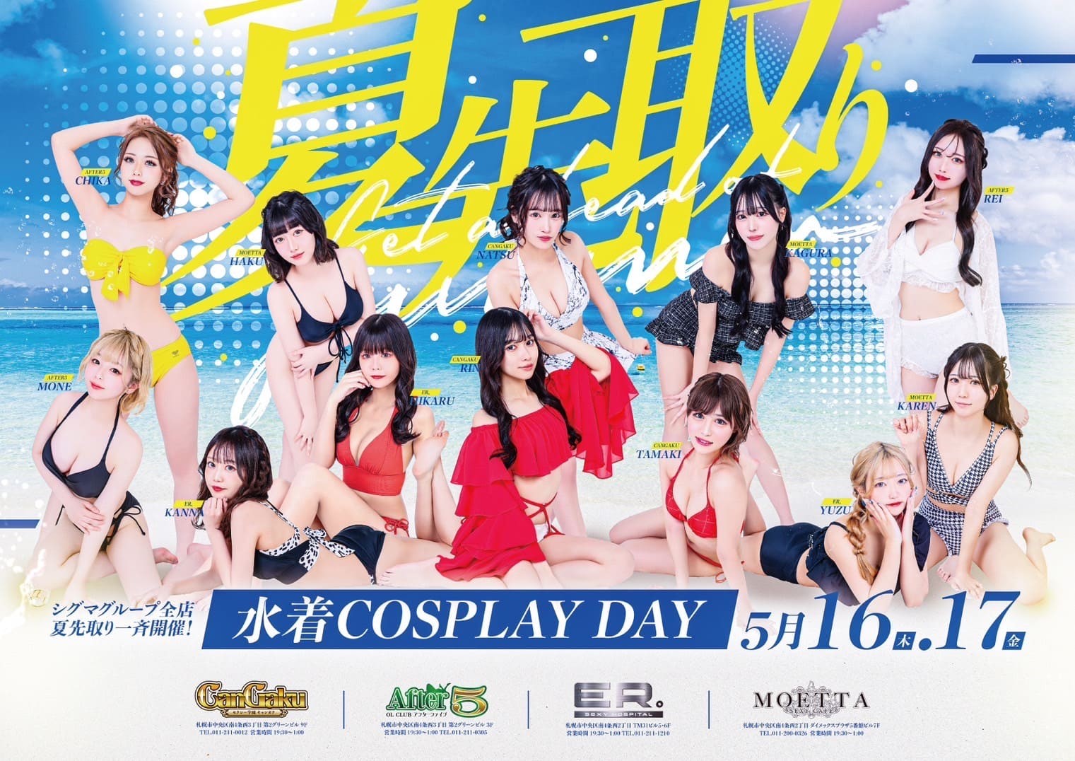 水着イベント実施！！