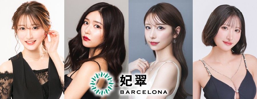 妃翠（ひすい） BARCELONA