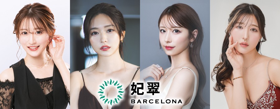 妃翠（ひすい） BARCELONA