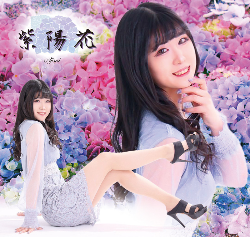 紫陽花(あじさい)