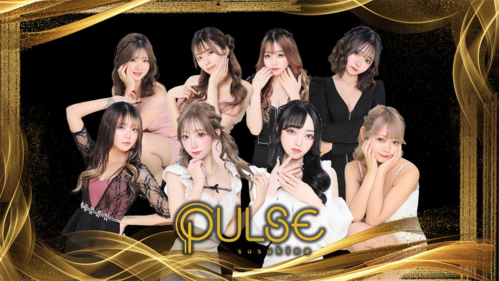 パルス