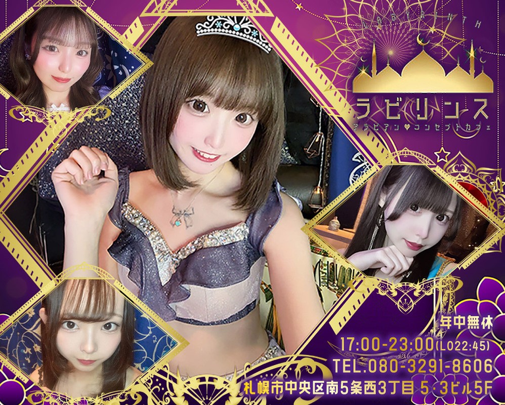 ラビリンス